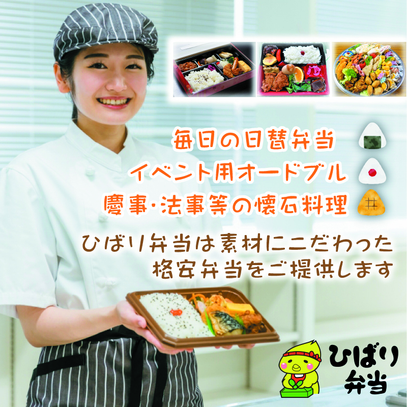 毎日の日替弁当 イベント用オードブル 慶事・法事等の懐石料理 ひばり弁当は素材にこだわった格安弁当をご提供します